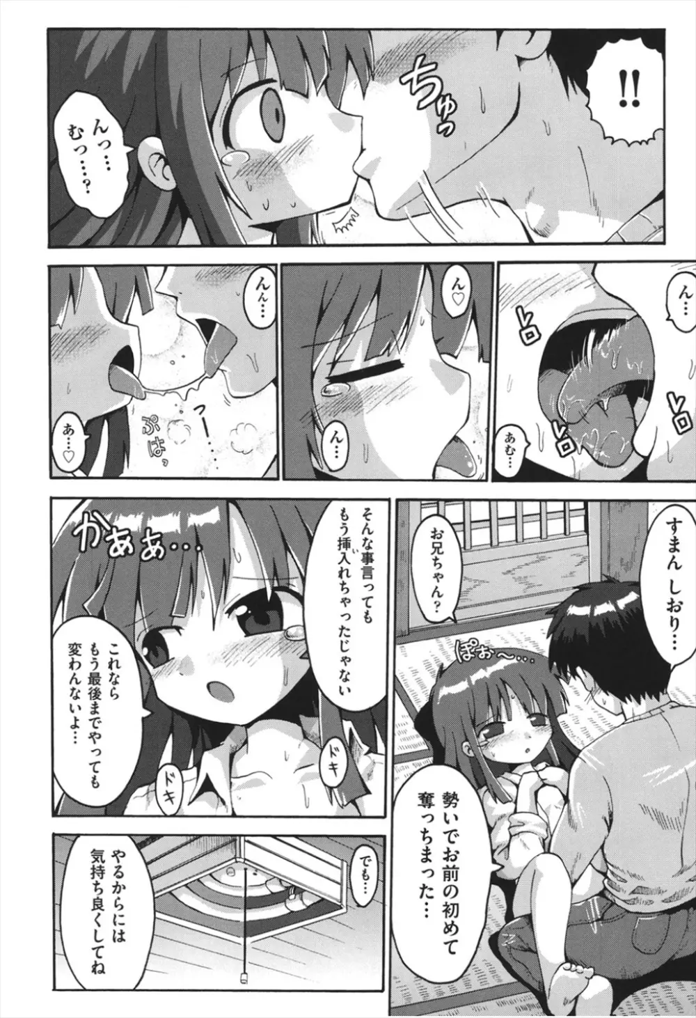 ちつじょじかん Page.23