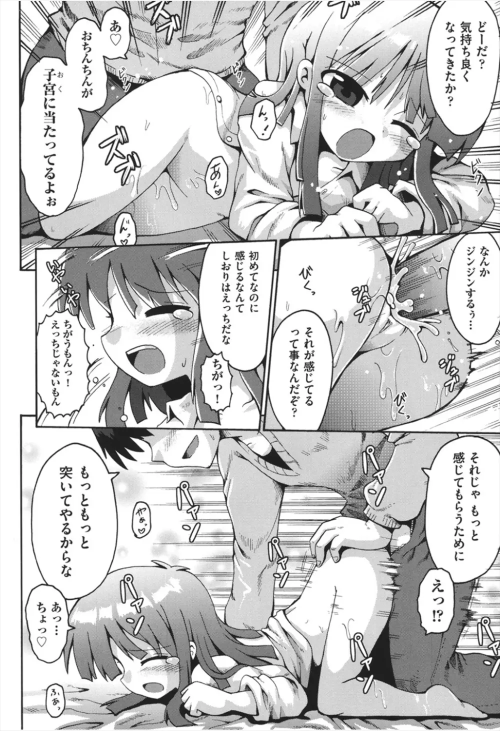 ちつじょじかん Page.25