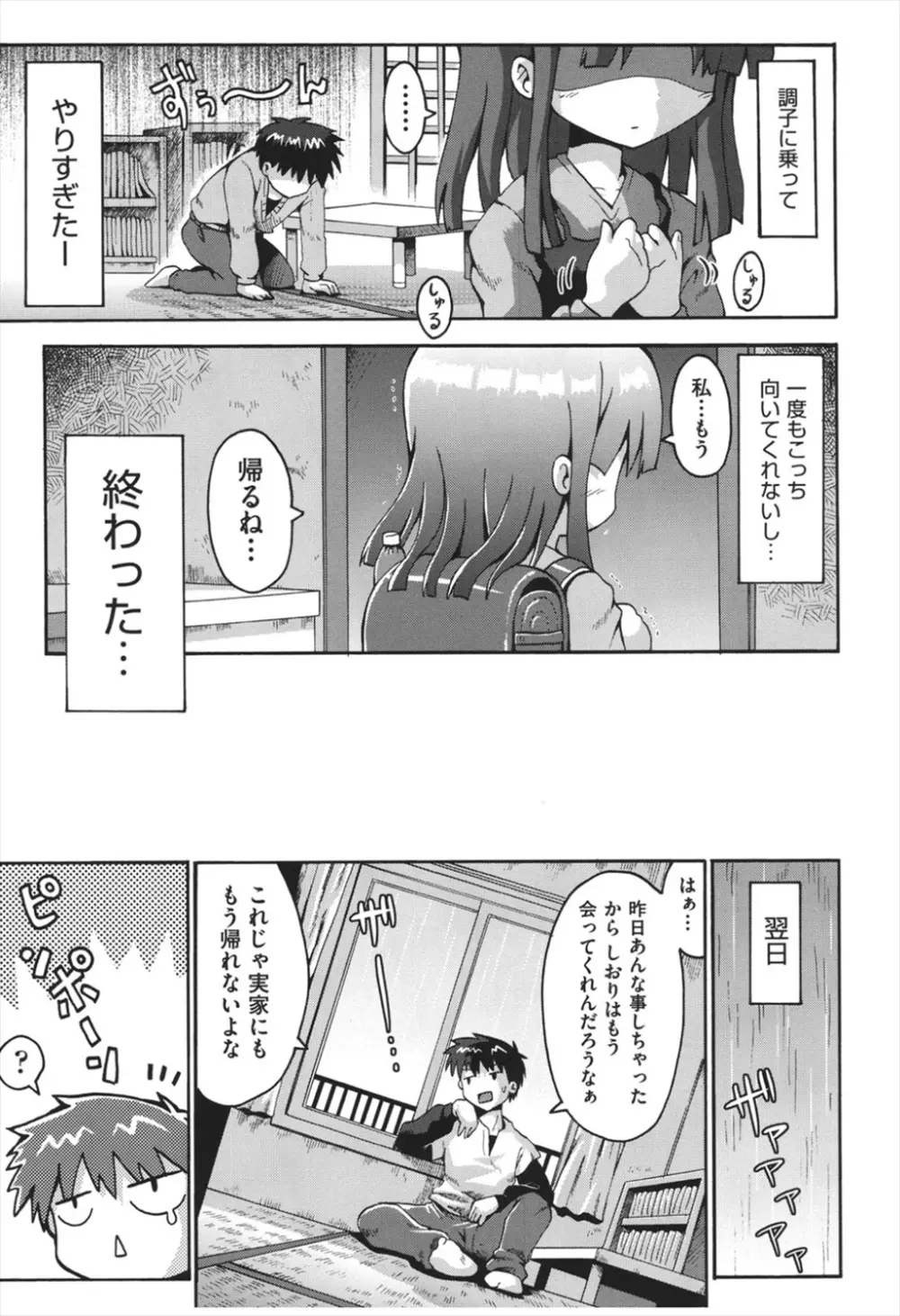 ちつじょじかん Page.30