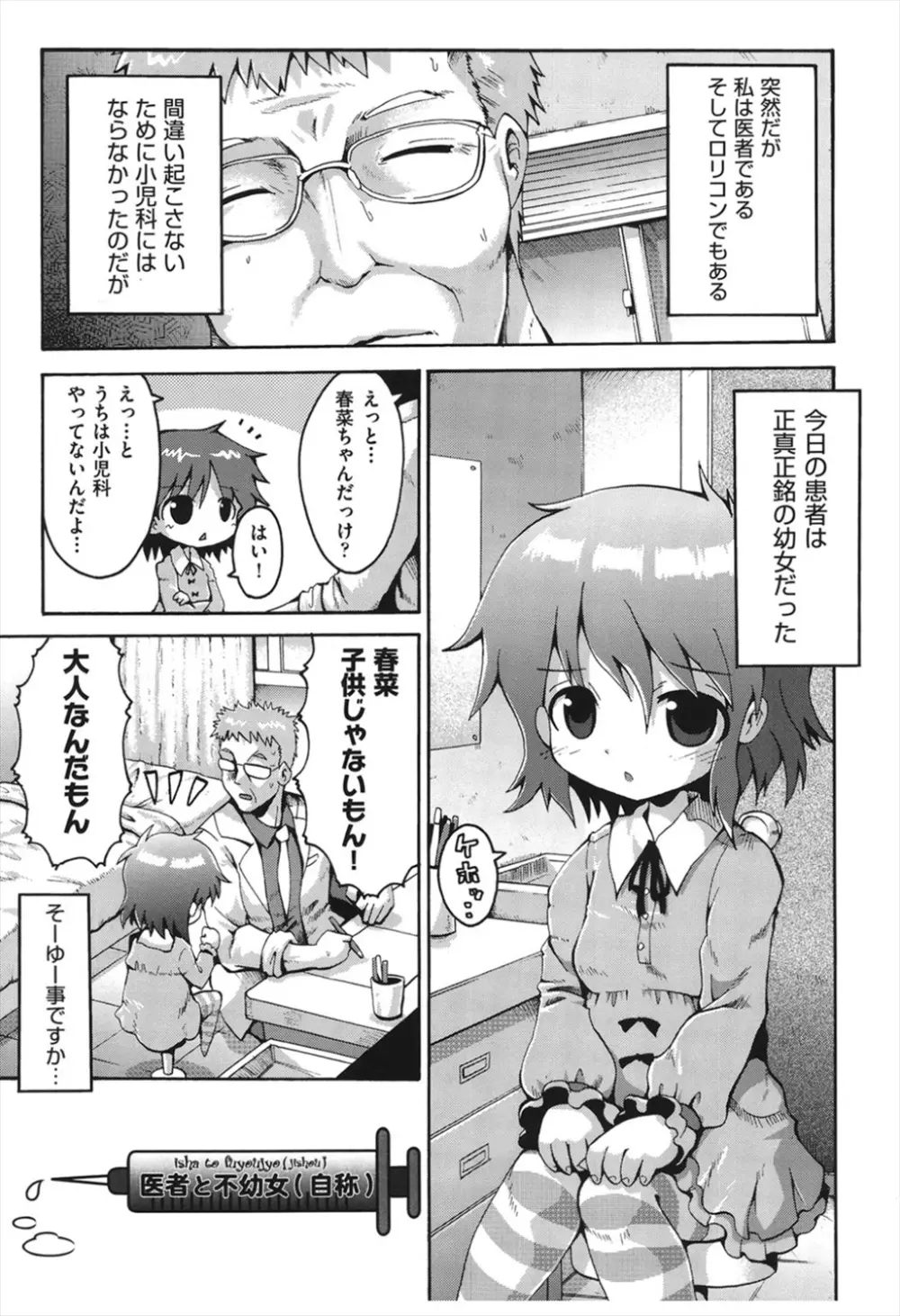 ちつじょじかん Page.32