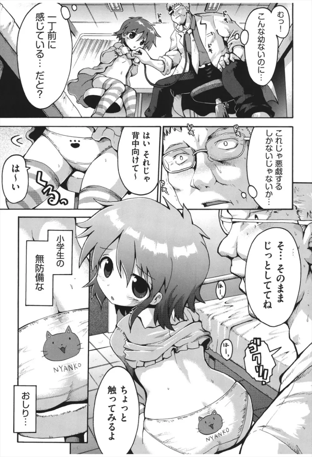 ちつじょじかん Page.36