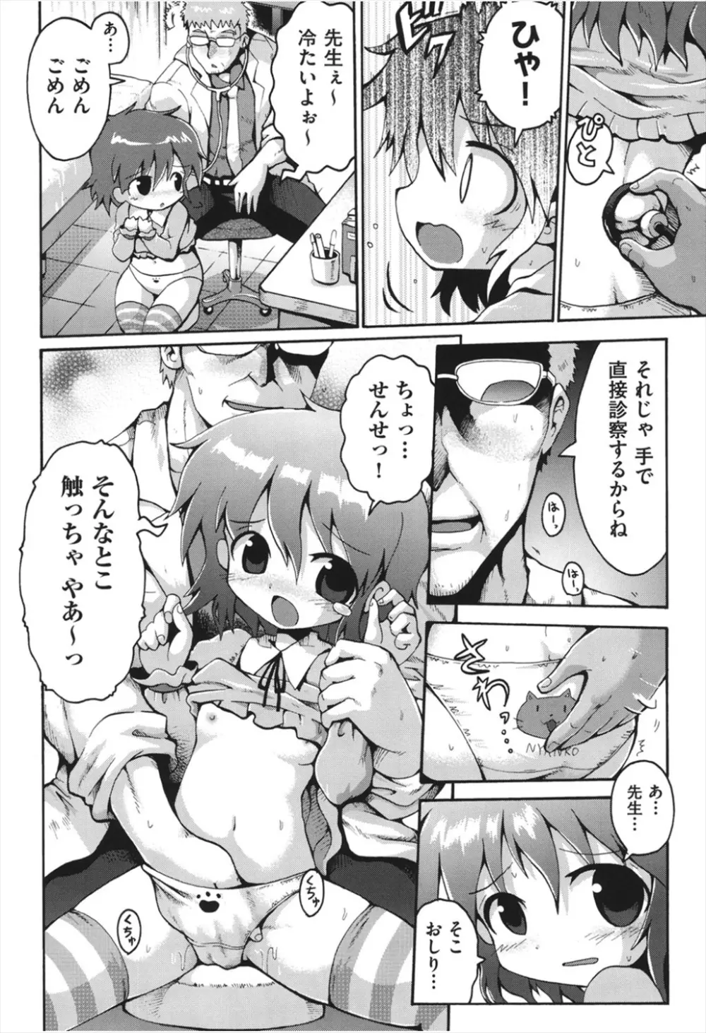 ちつじょじかん Page.37