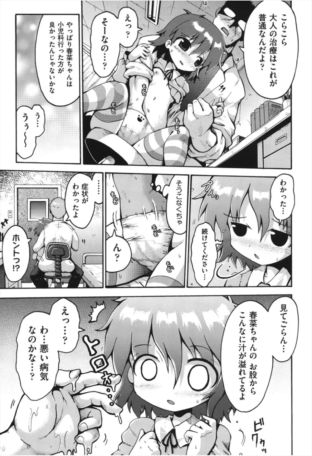 ちつじょじかん Page.38