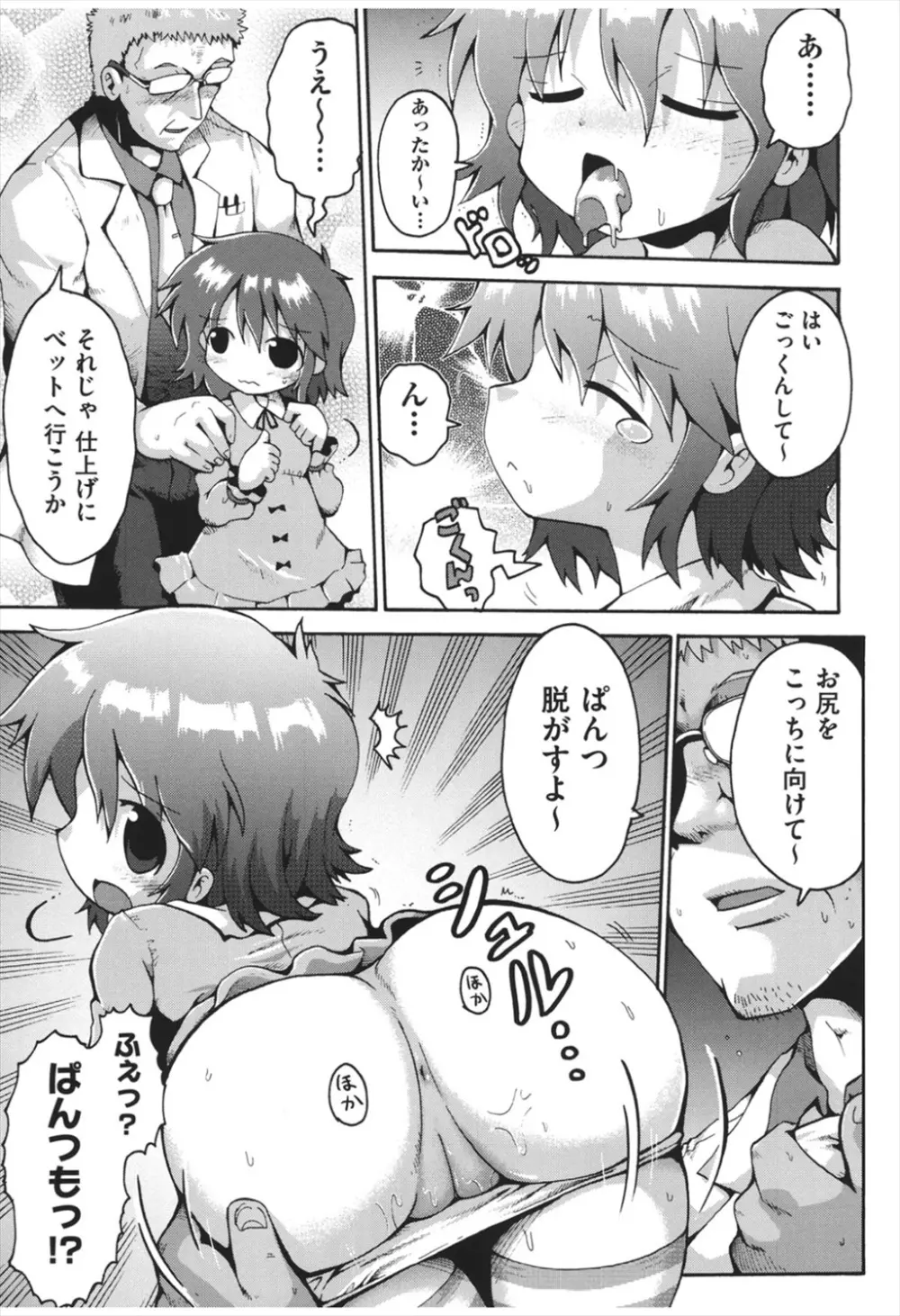 ちつじょじかん Page.40