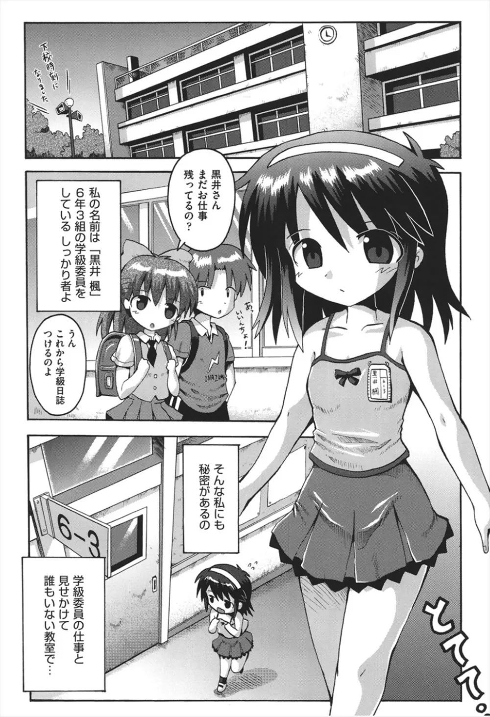 ちつじょじかん Page.48