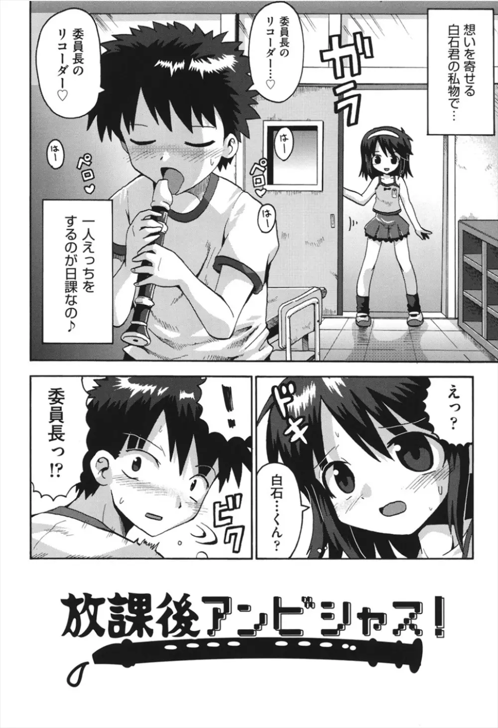 ちつじょじかん Page.49