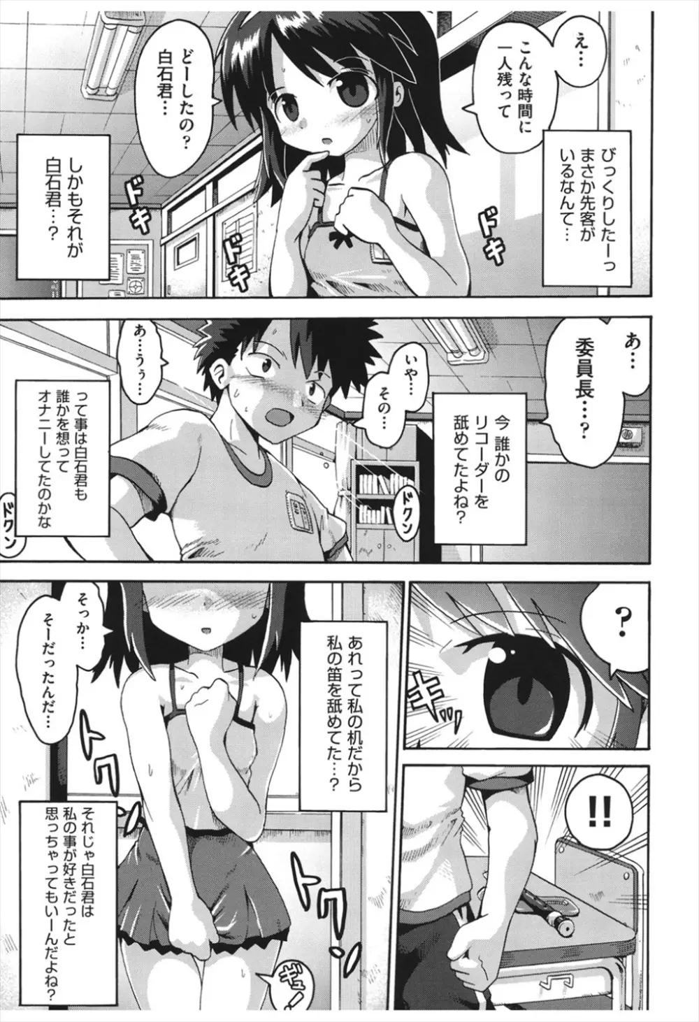 ちつじょじかん Page.50