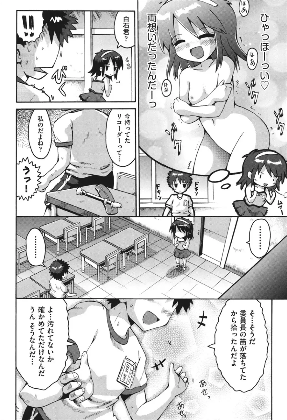 ちつじょじかん Page.51