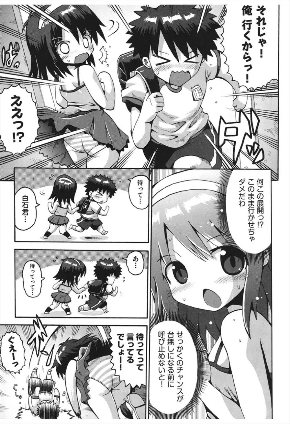 ちつじょじかん Page.52