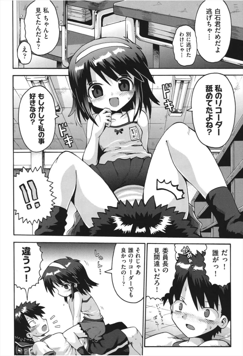 ちつじょじかん Page.53