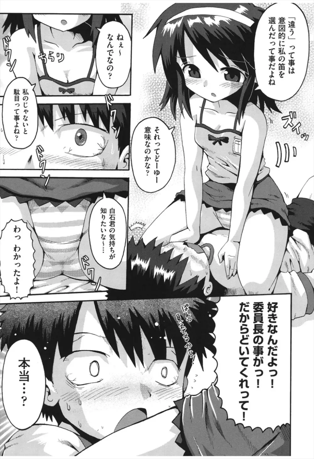 ちつじょじかん Page.54