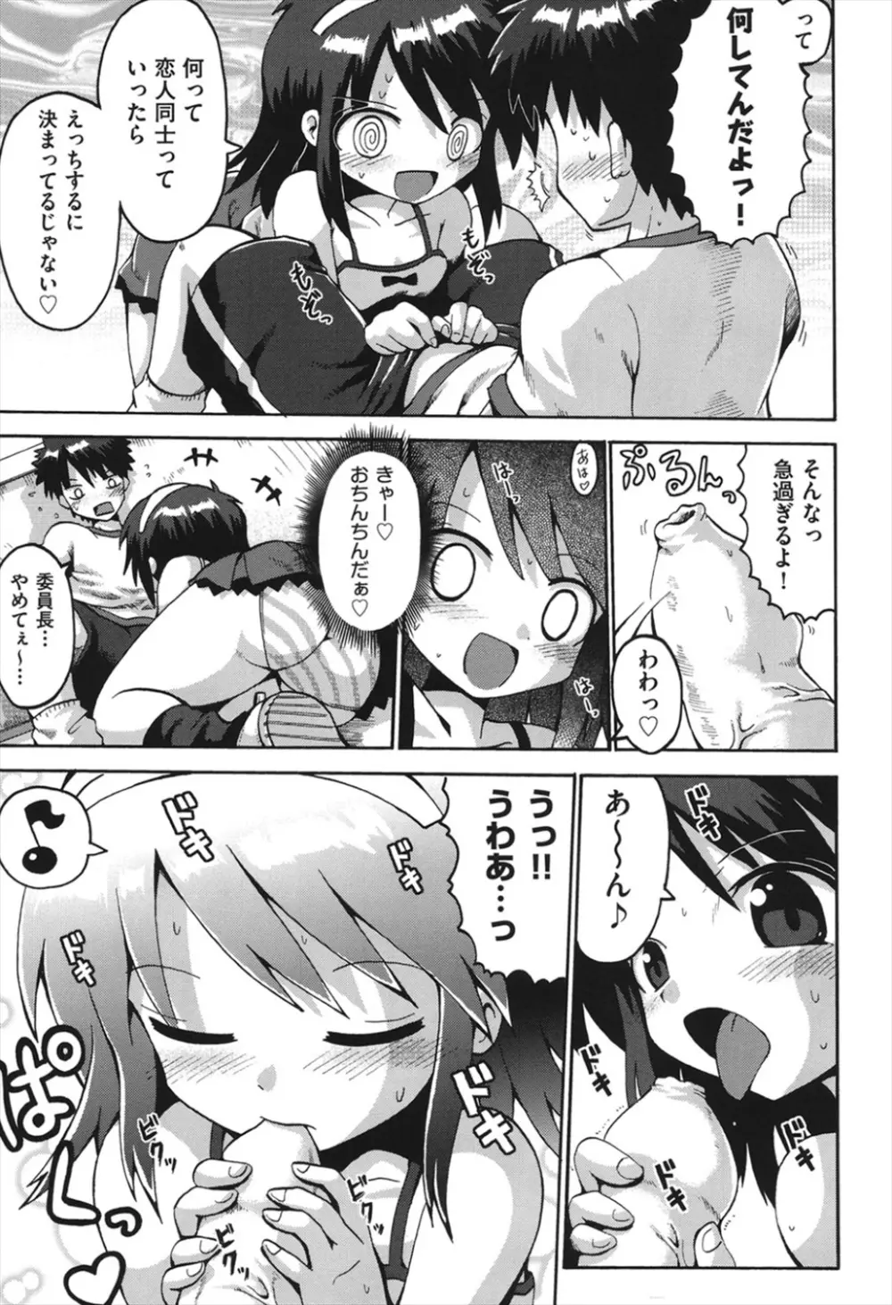 ちつじょじかん Page.56