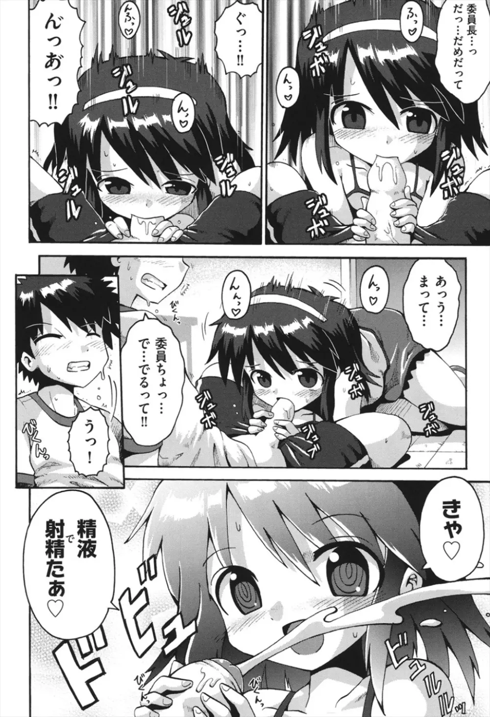 ちつじょじかん Page.57