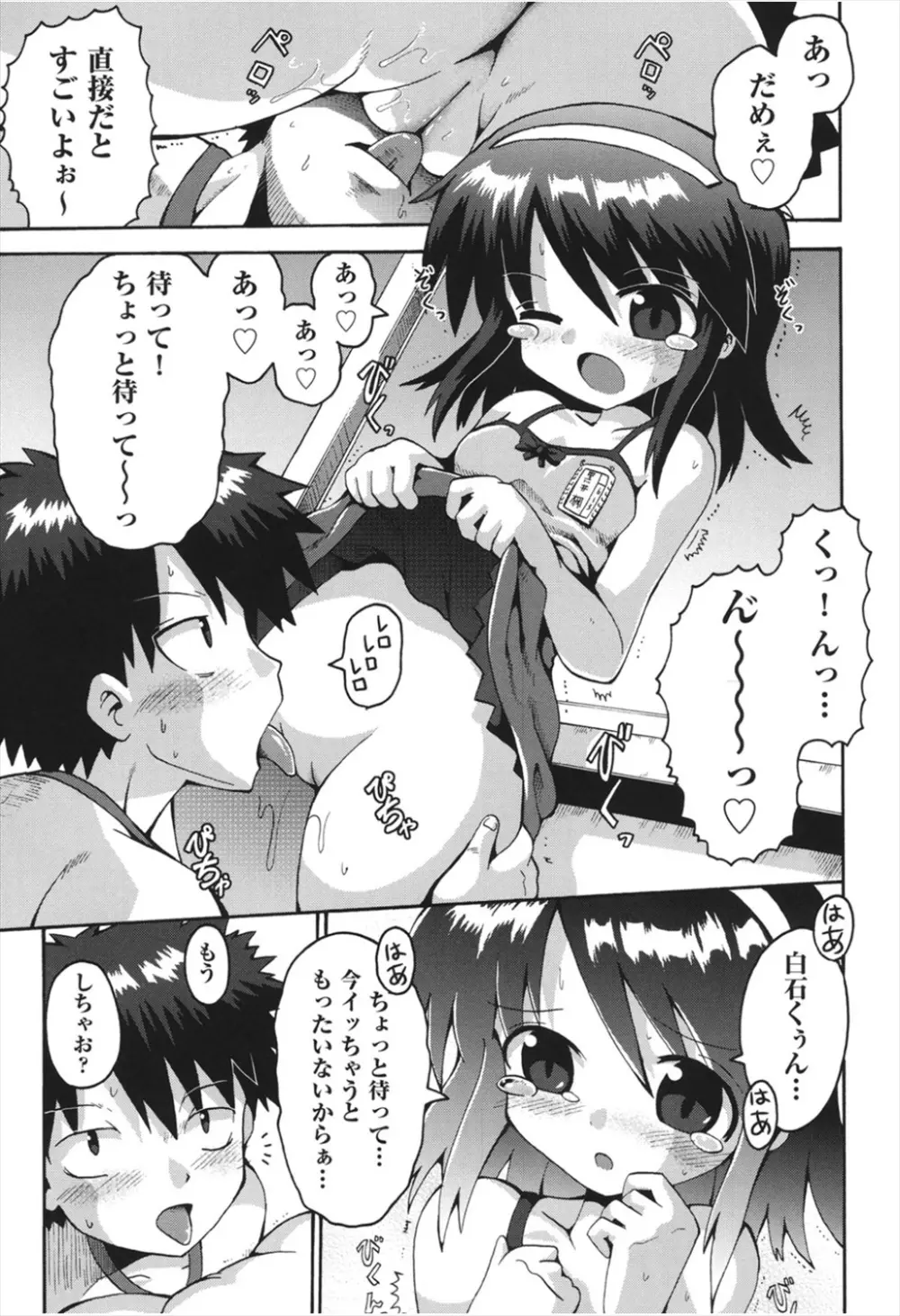 ちつじょじかん Page.60