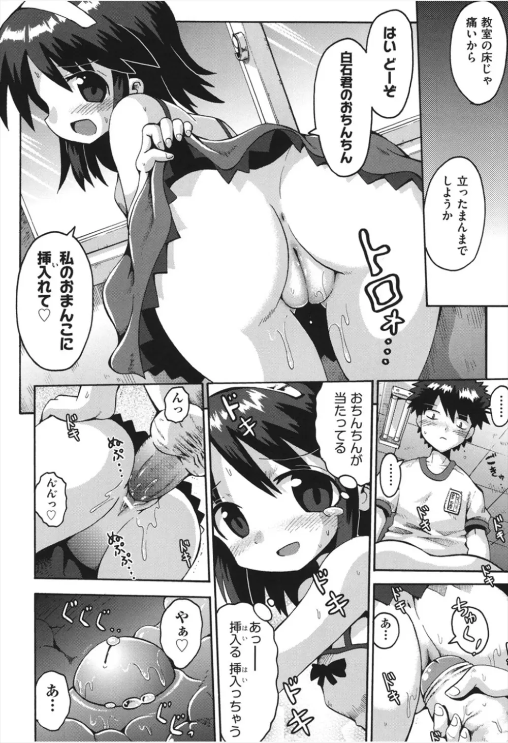 ちつじょじかん Page.61