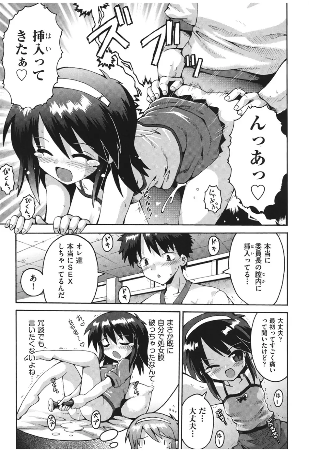 ちつじょじかん Page.62