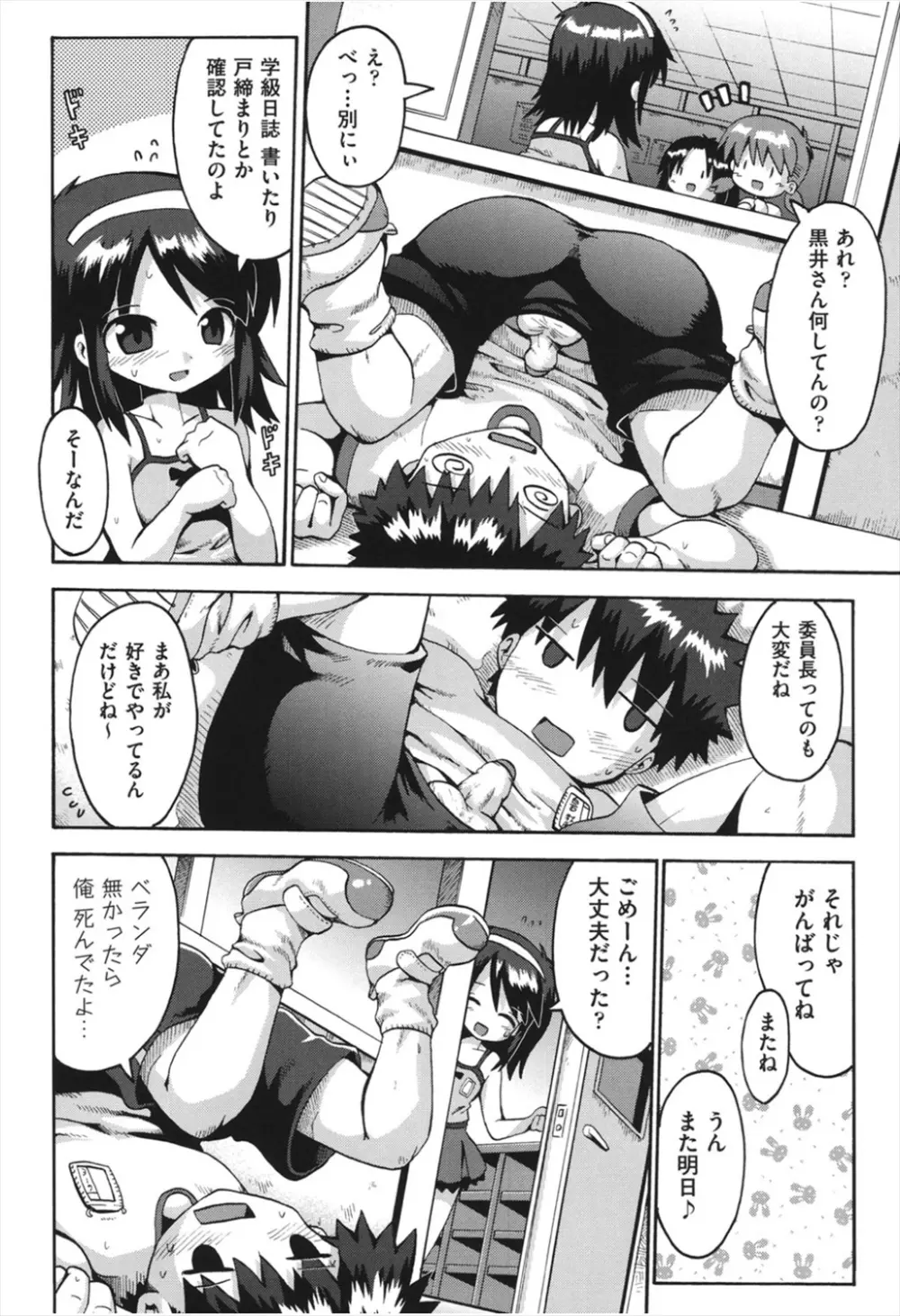 ちつじょじかん Page.65