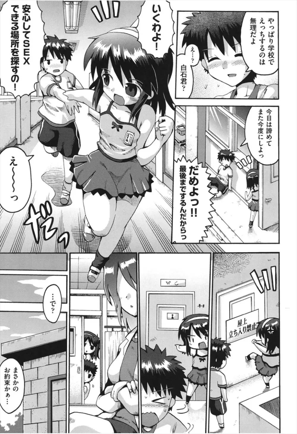 ちつじょじかん Page.66