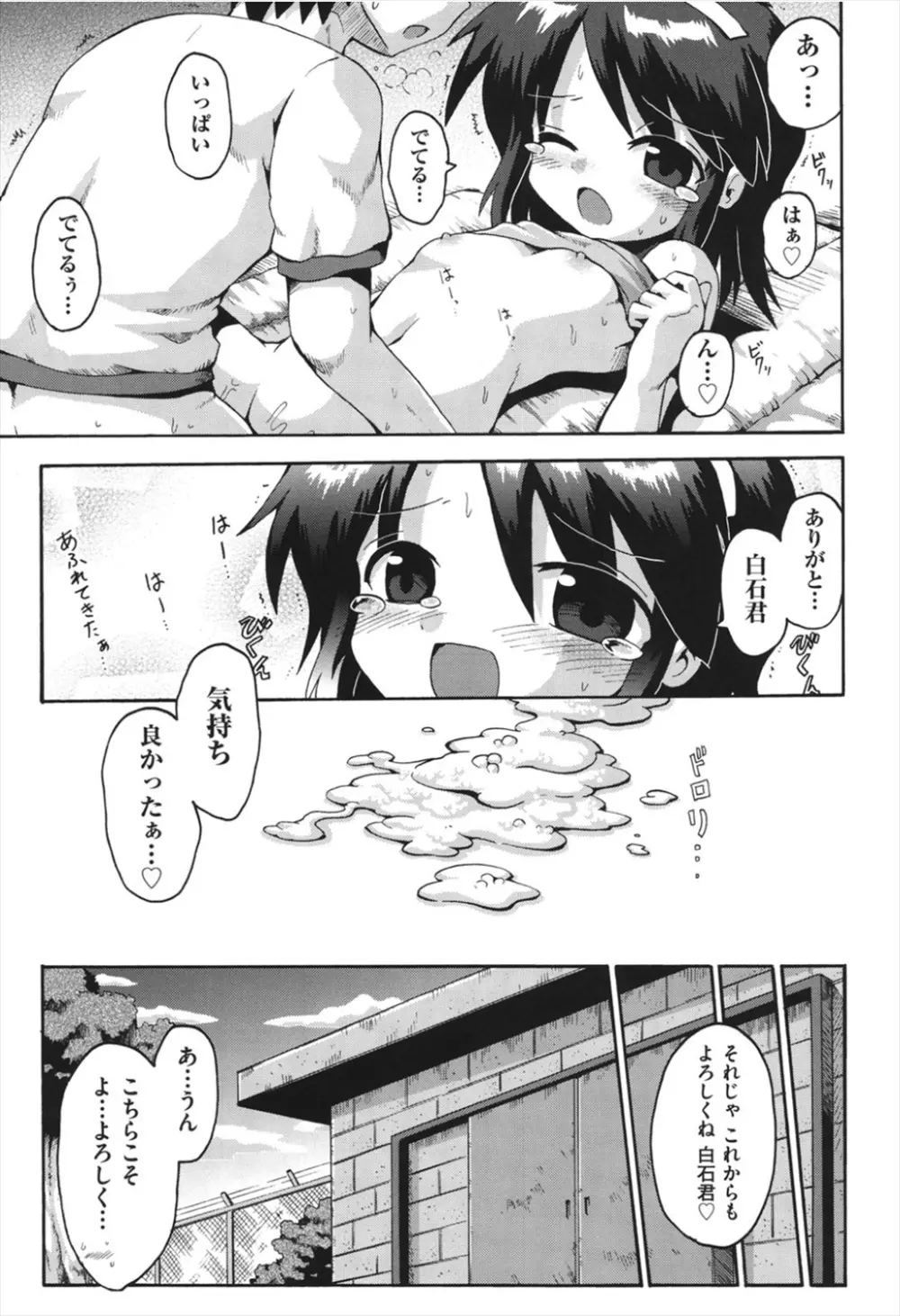 ちつじょじかん Page.74