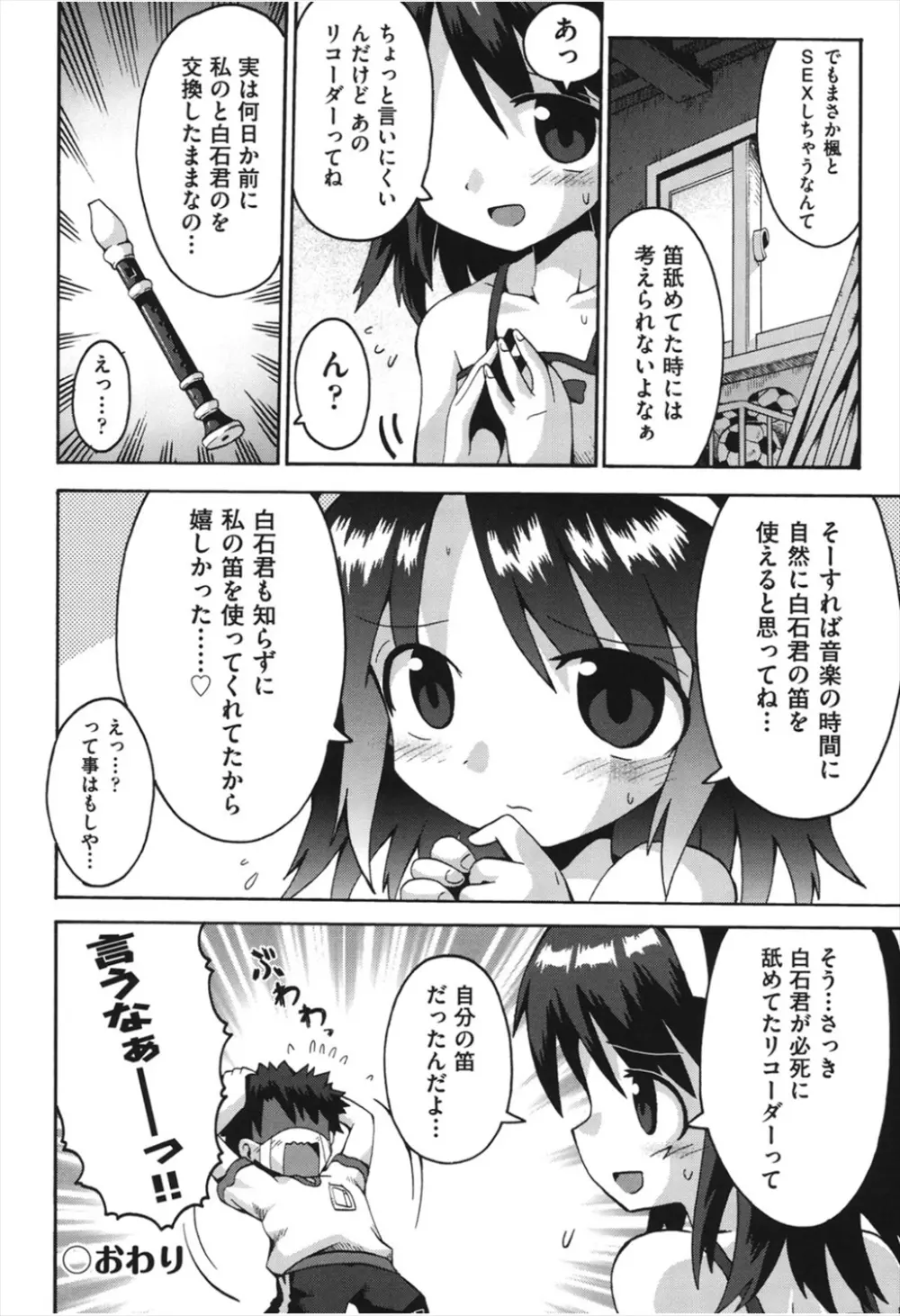 ちつじょじかん Page.75