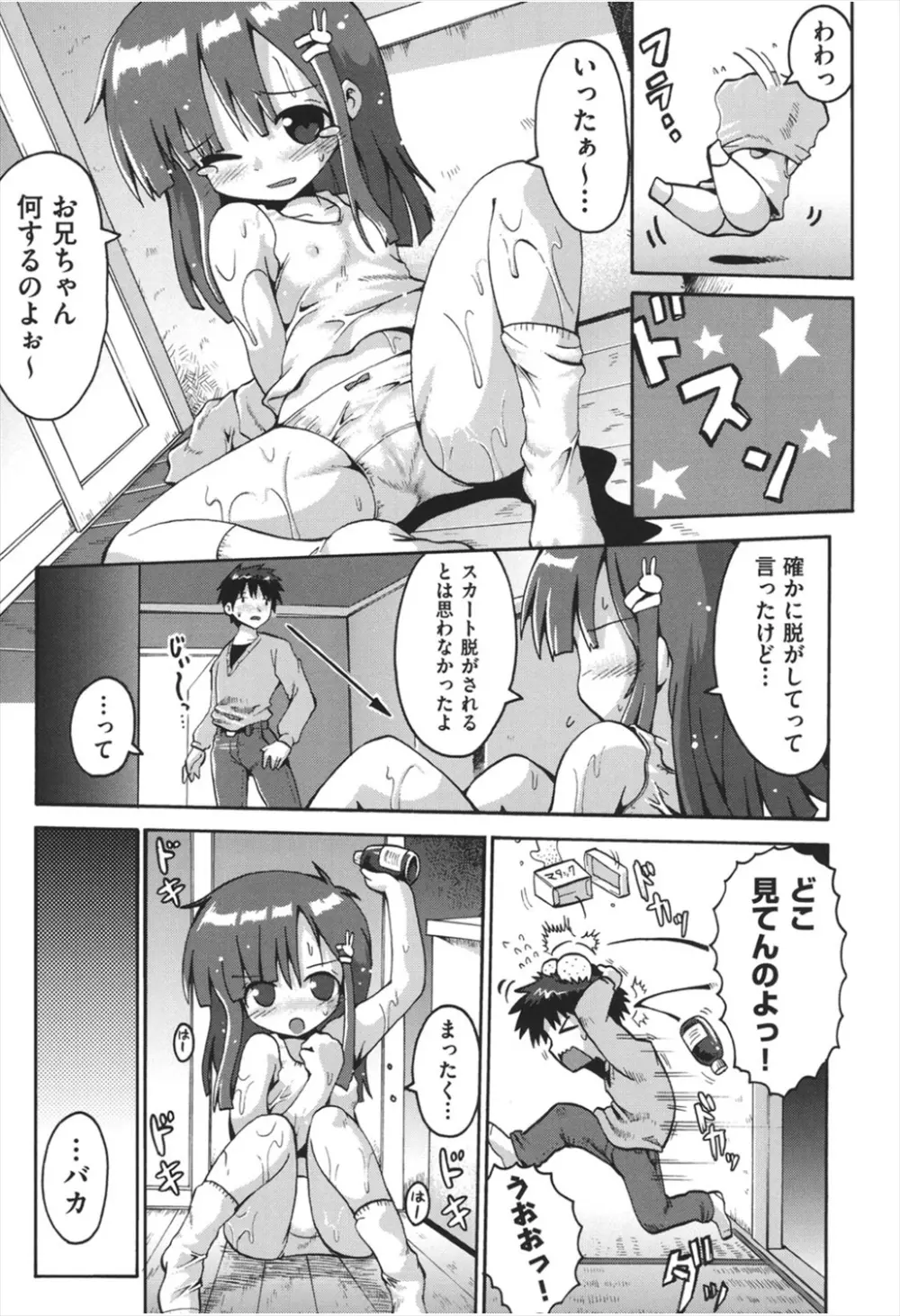 ちつじょじかん Page.8