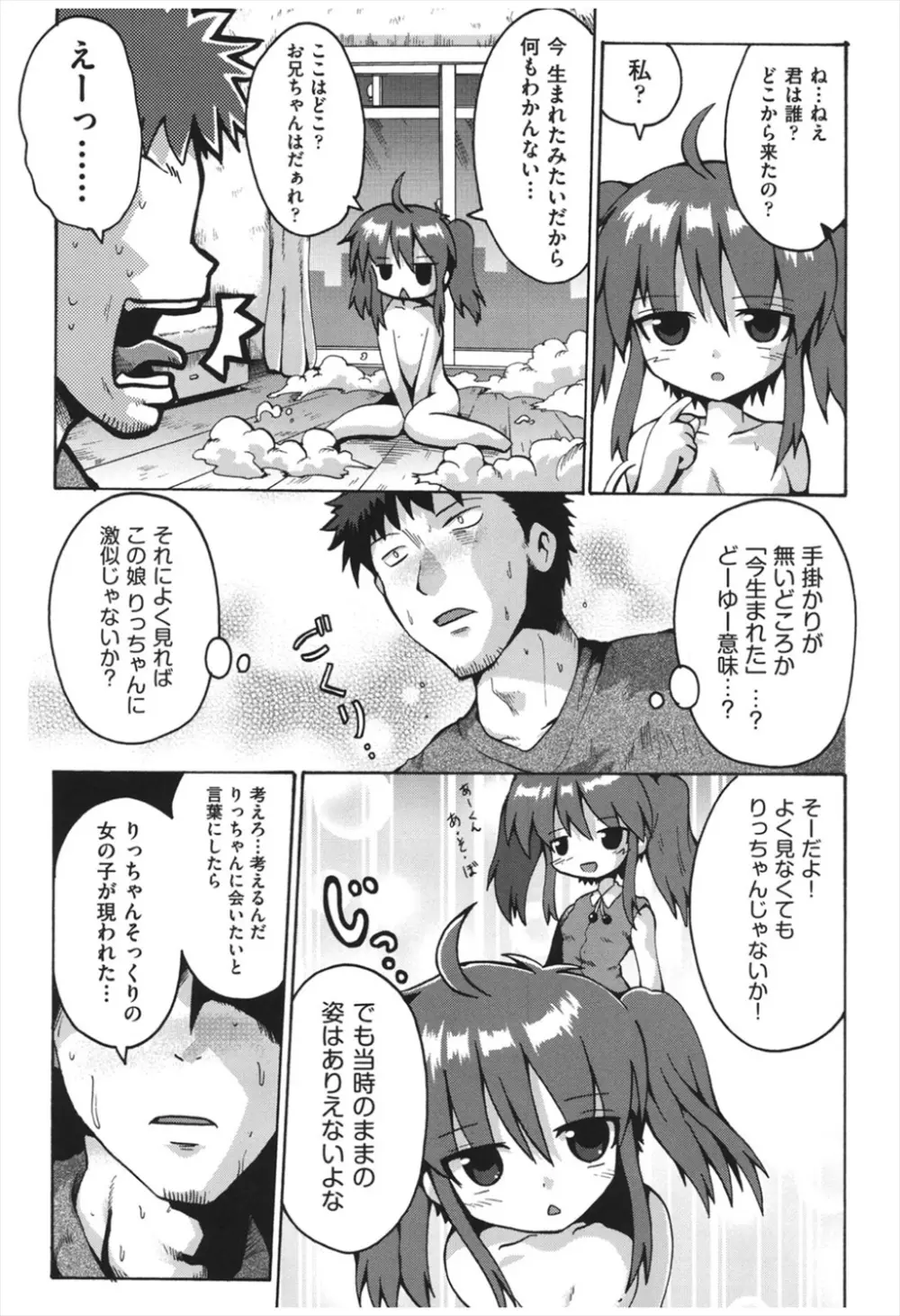 ちつじょじかん Page.80