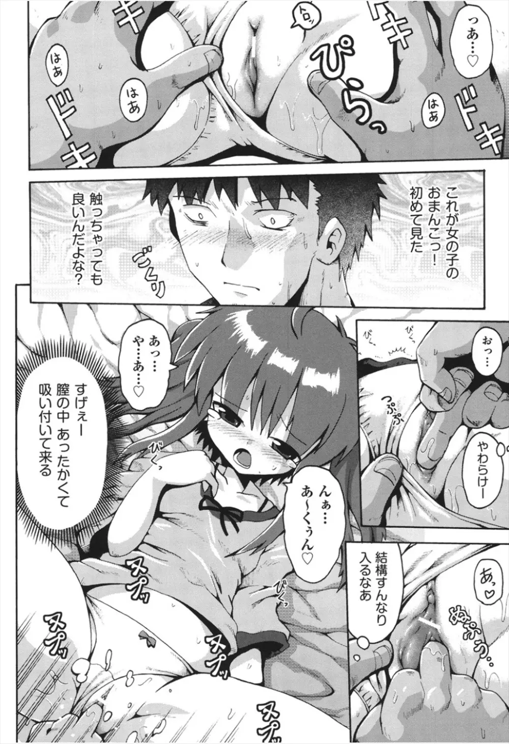 ちつじょじかん Page.85