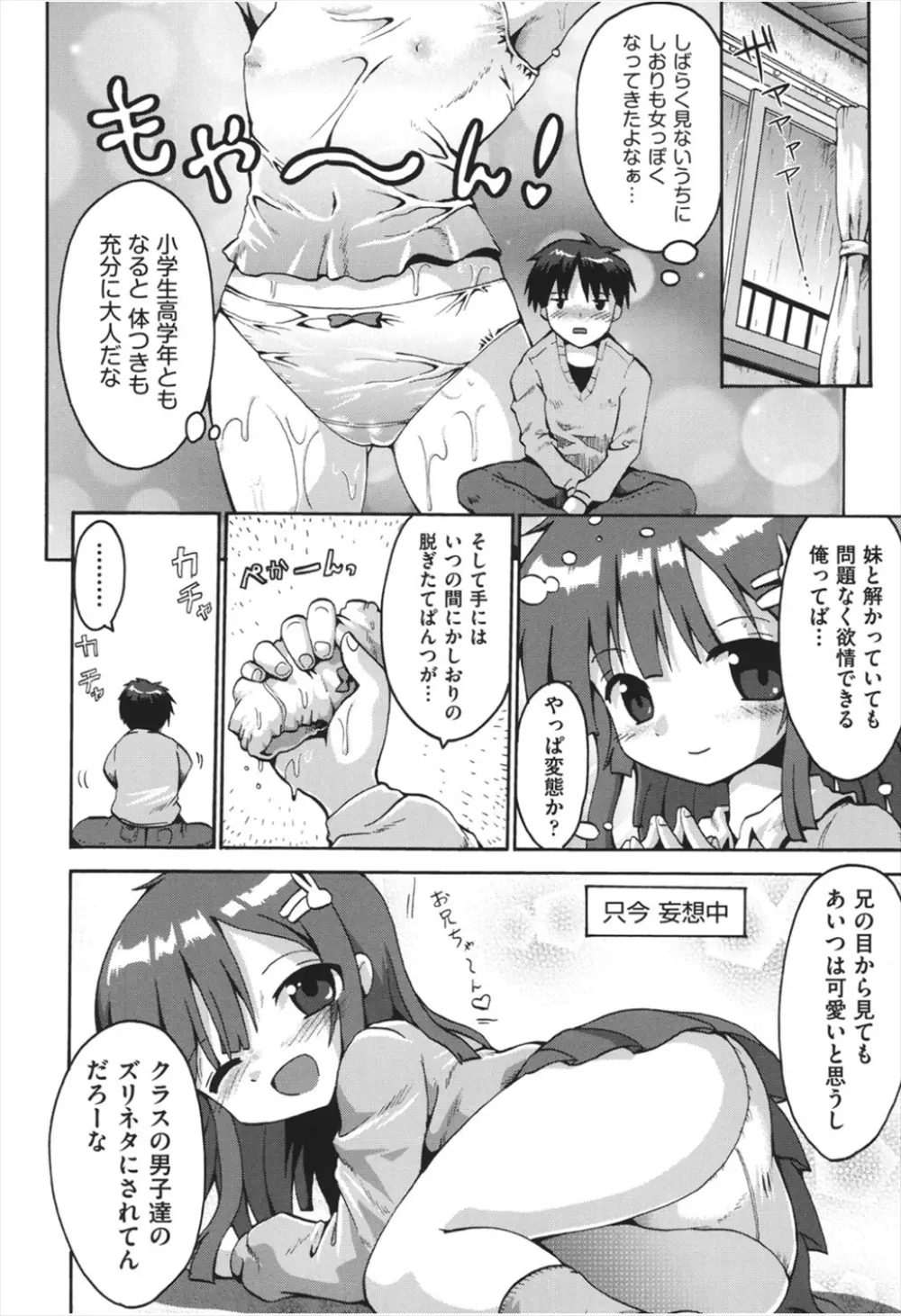 ちつじょじかん Page.9