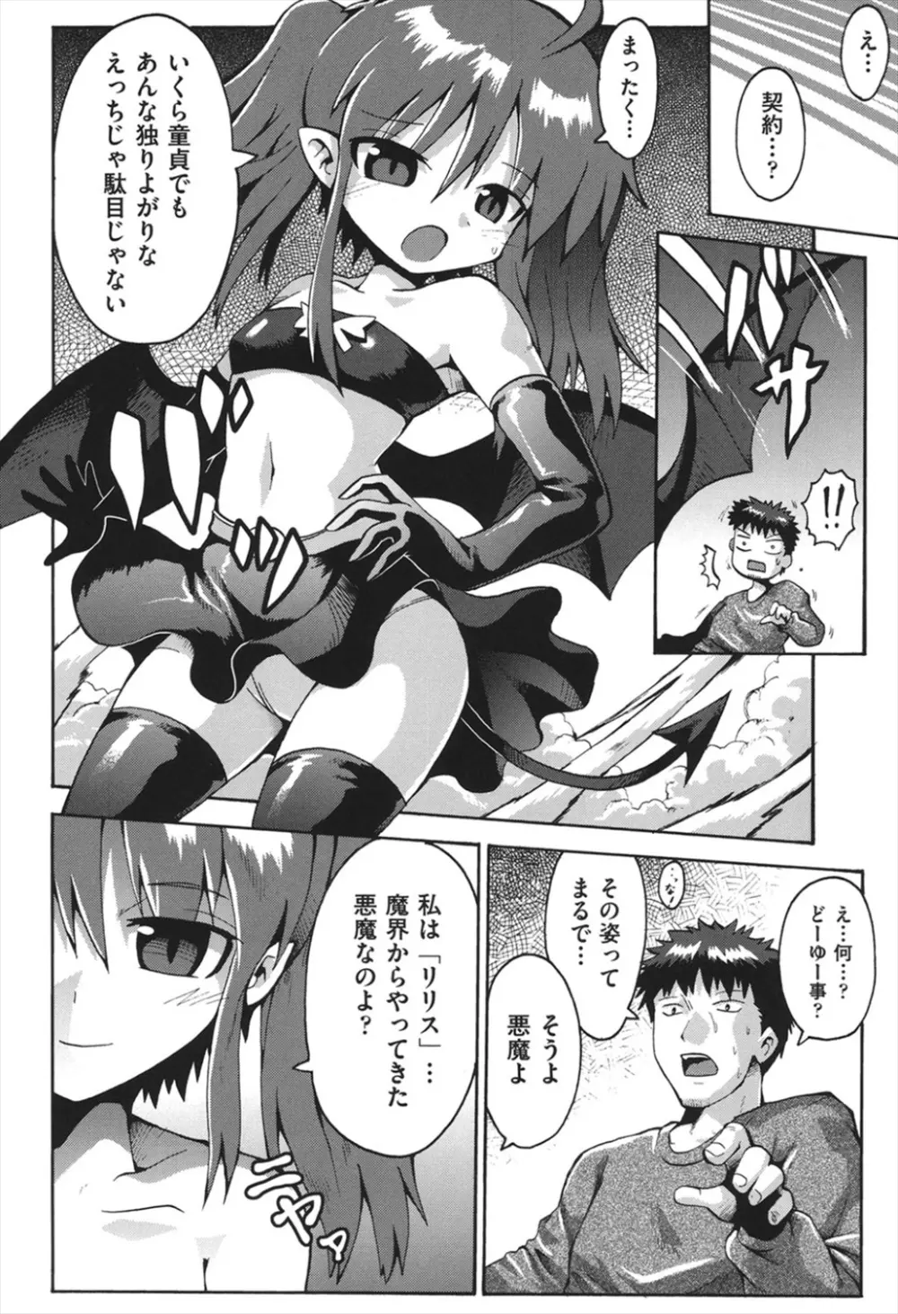 ちつじょじかん Page.93