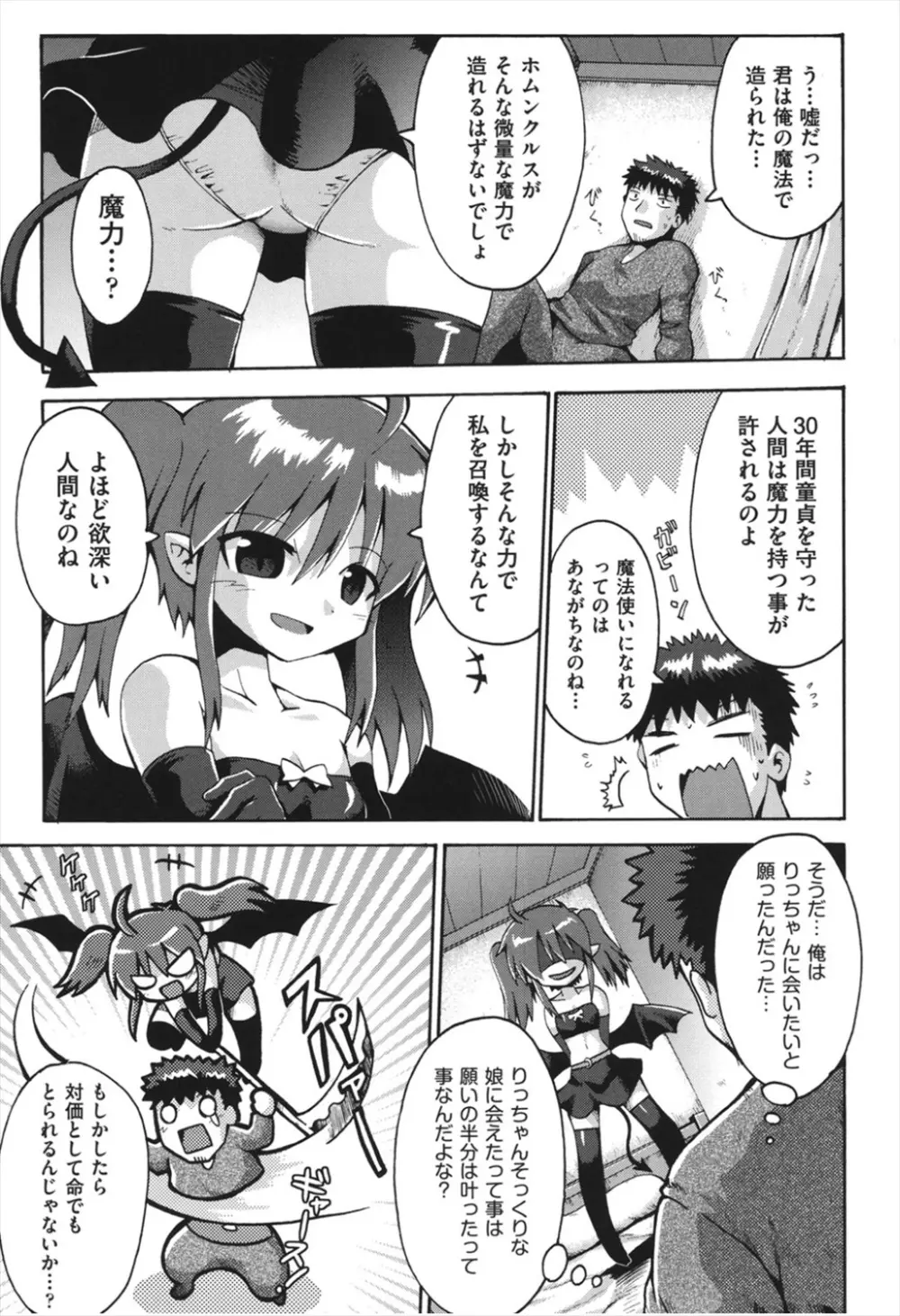 ちつじょじかん Page.94