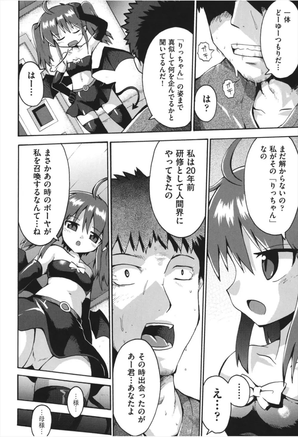 ちつじょじかん Page.95