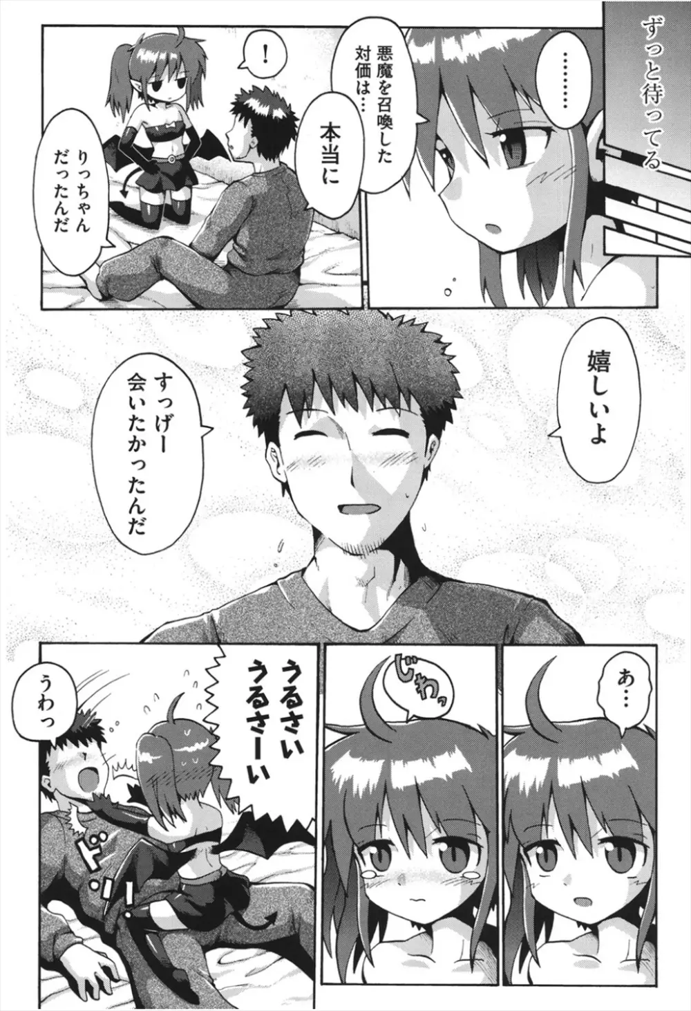 ちつじょじかん Page.97