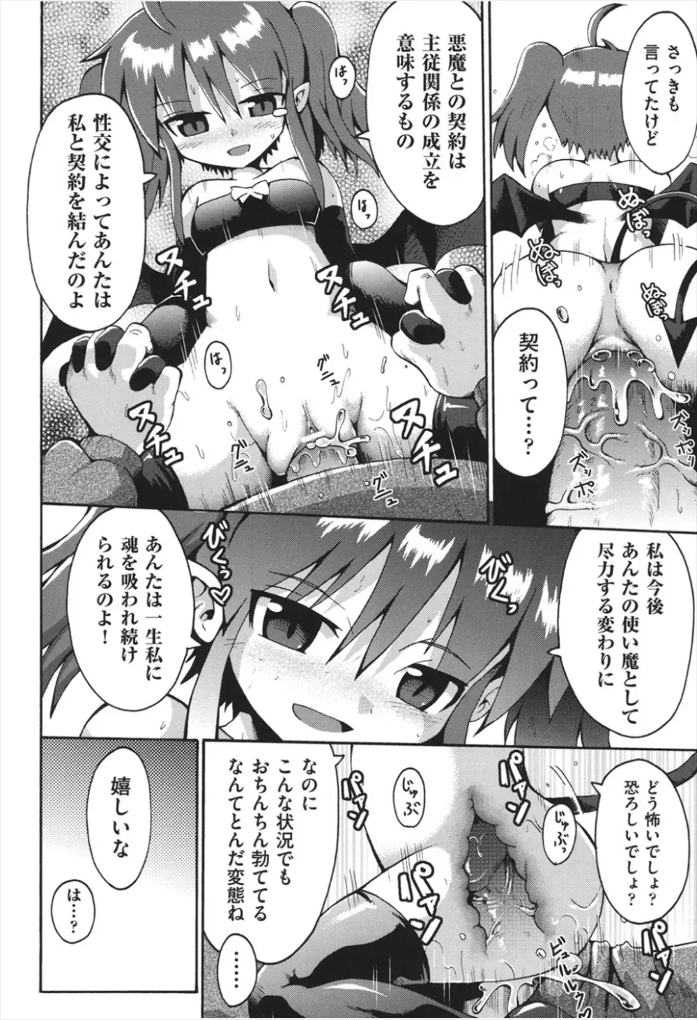 ちつじょじかん Page.99