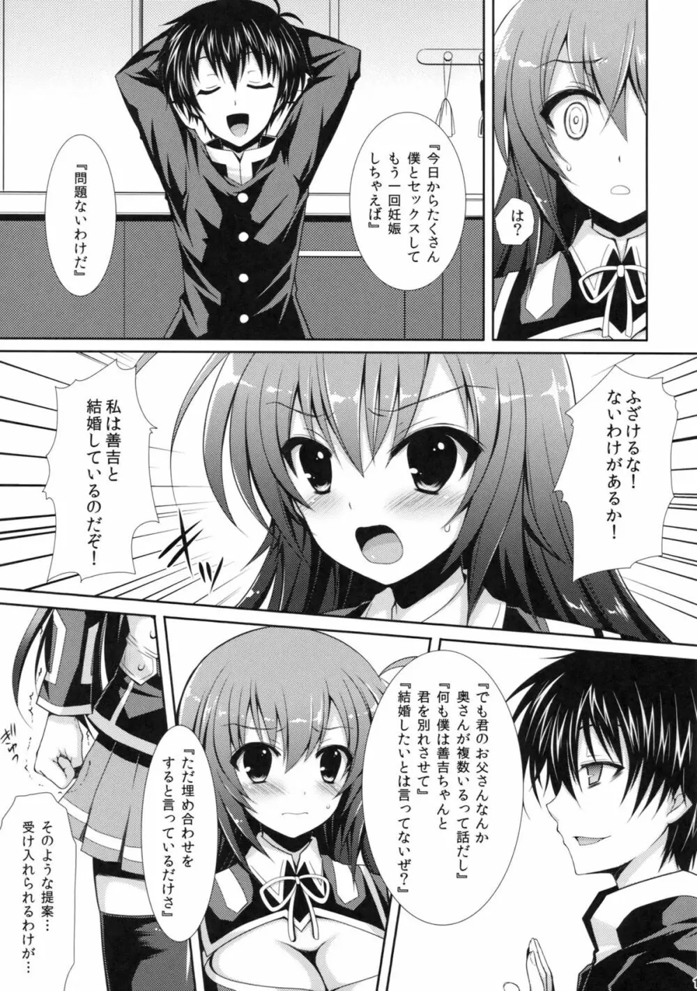 新婚めだかちゃんが球磨川君にNTRれる本 Page.10