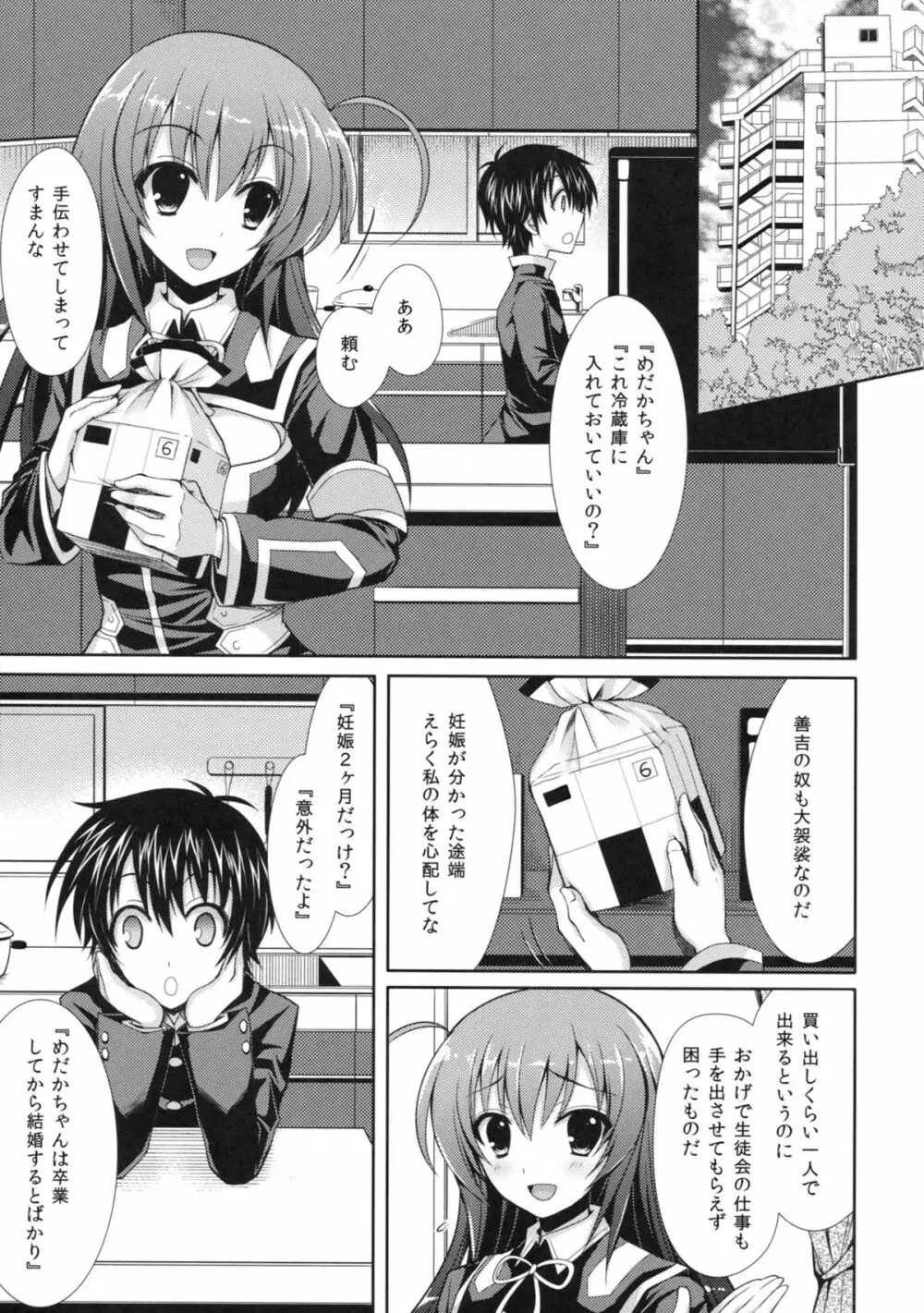 新婚めだかちゃんが球磨川君にNTRれる本 Page.4