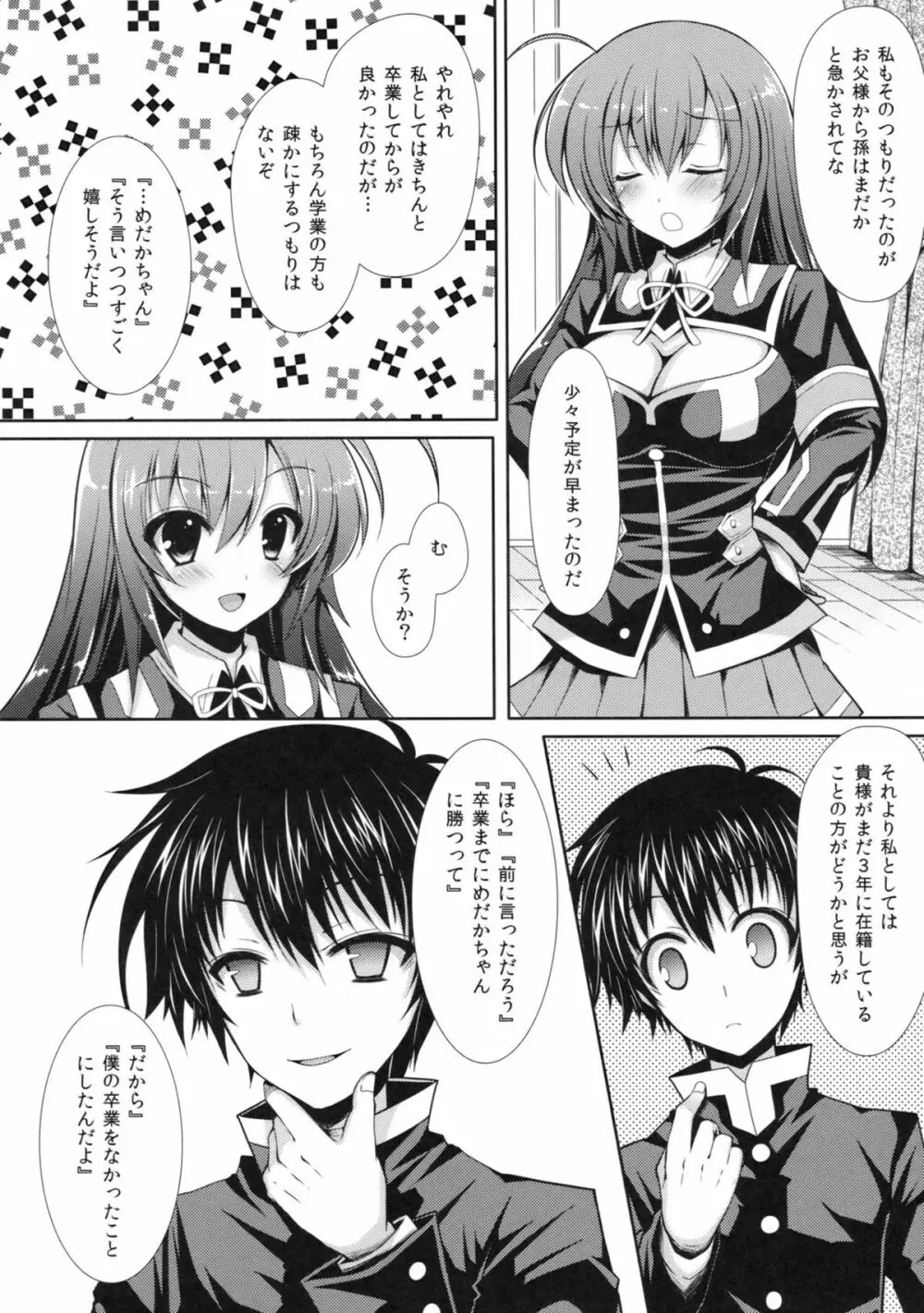 新婚めだかちゃんが球磨川君にNTRれる本 Page.5