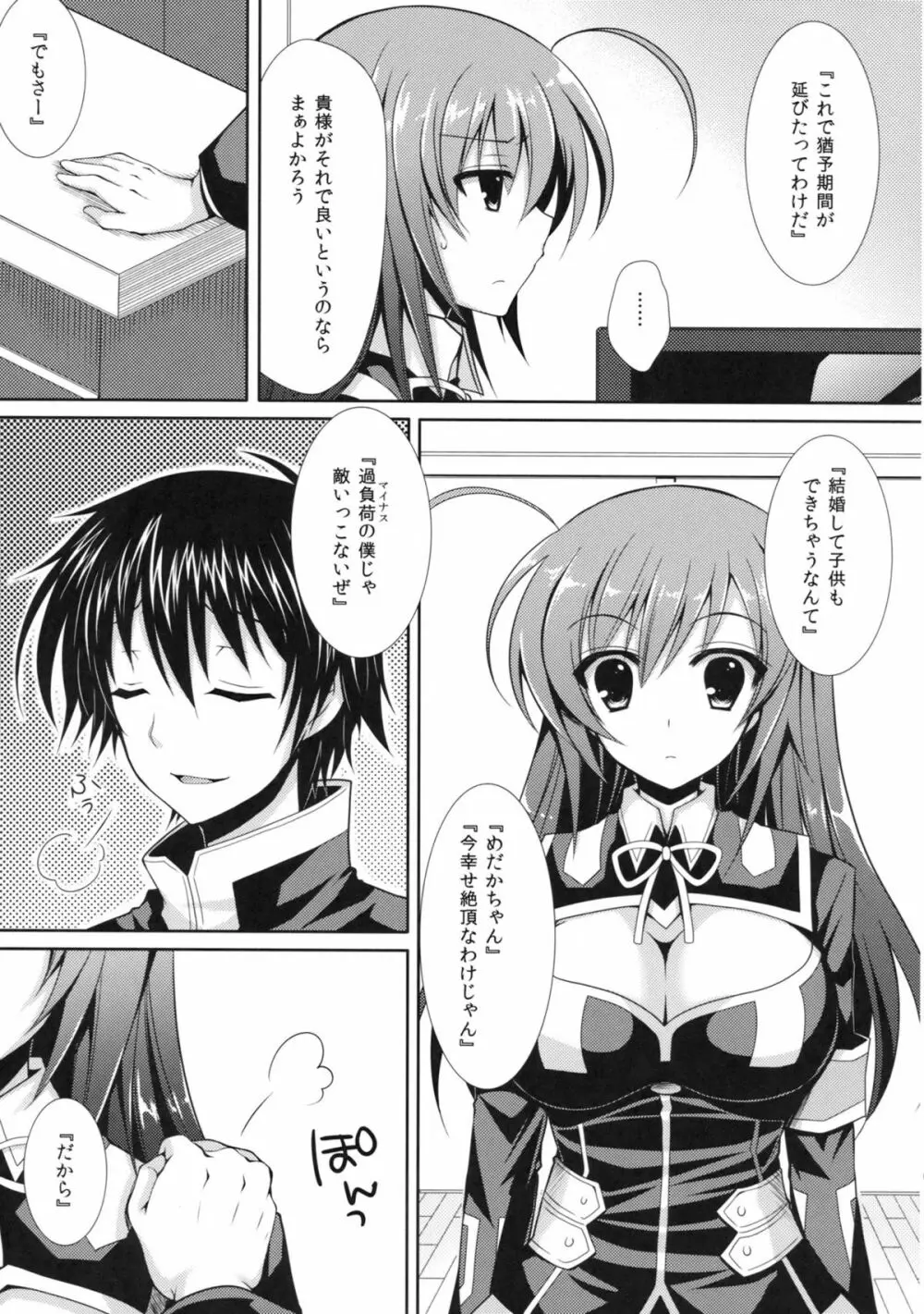 新婚めだかちゃんが球磨川君にNTRれる本 Page.6