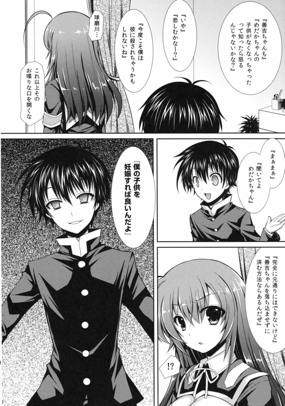 新婚めだかちゃんが球磨川君にNTRれる本 Page.9