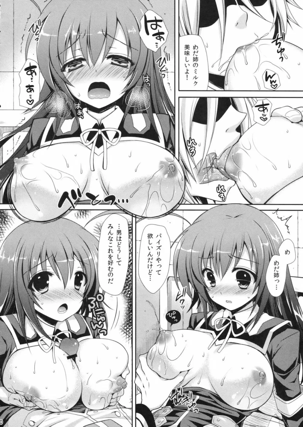 めだかちゃん搾乳4～球磨川君に赤さんも陵辱されちゃう本～ Page.10