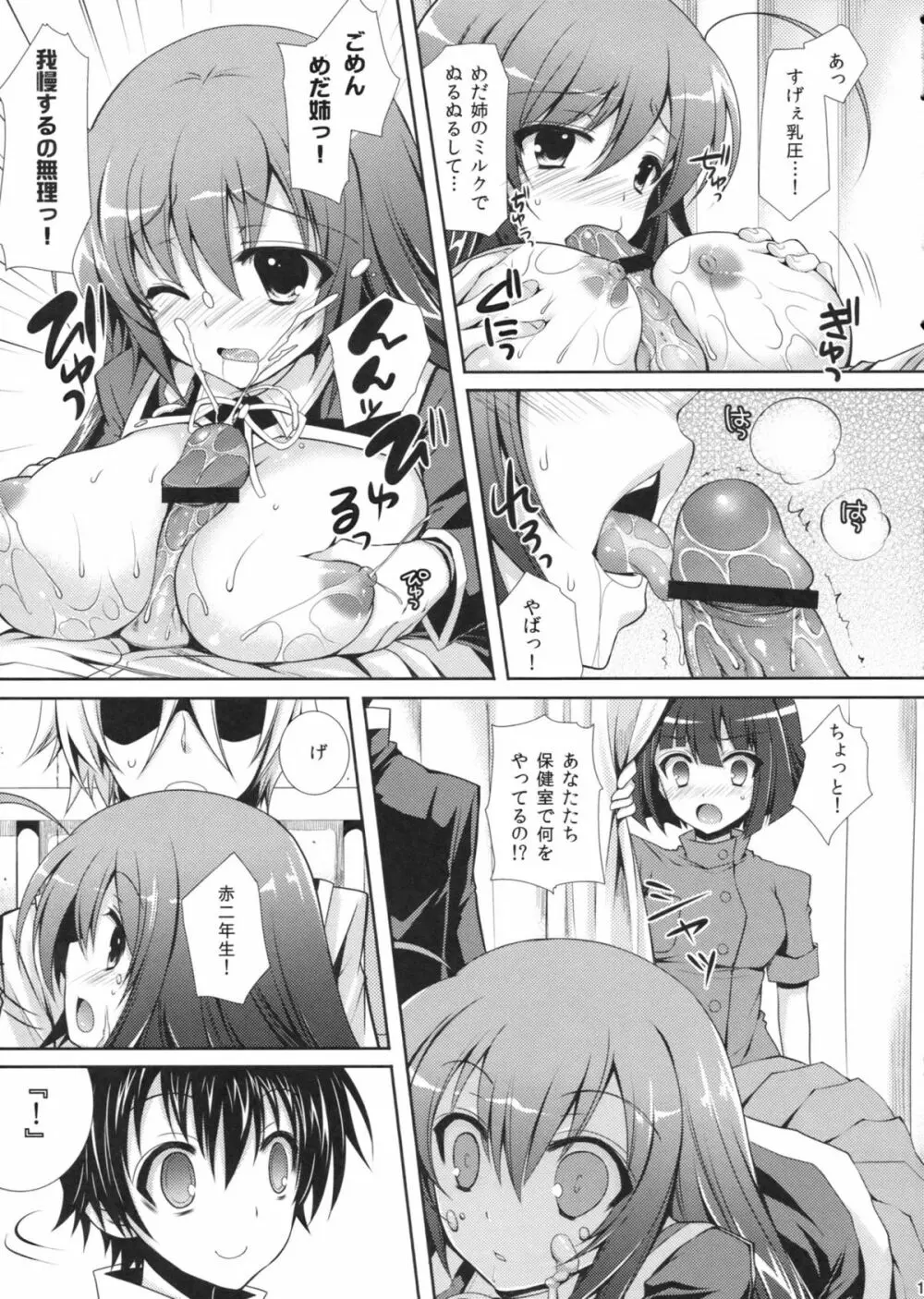 めだかちゃん搾乳4～球磨川君に赤さんも陵辱されちゃう本～ Page.11