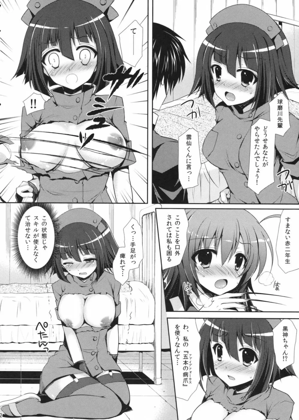 めだかちゃん搾乳4～球磨川君に赤さんも陵辱されちゃう本～ Page.12