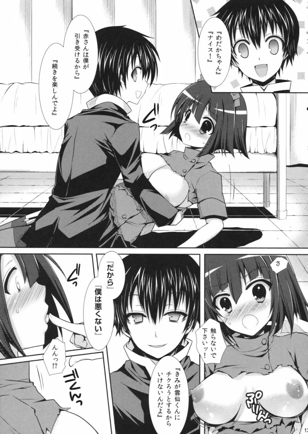 めだかちゃん搾乳4～球磨川君に赤さんも陵辱されちゃう本～ Page.13