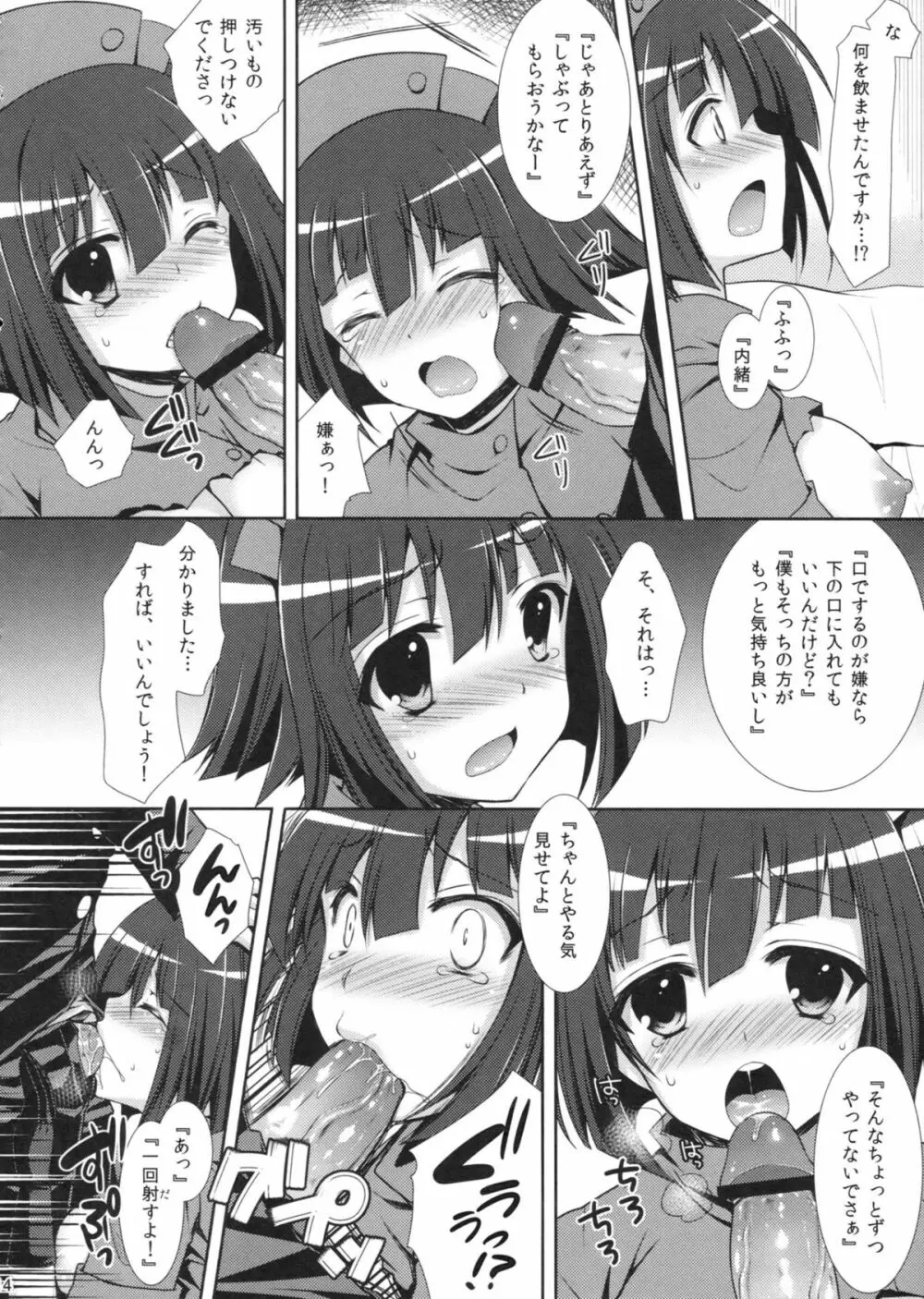 めだかちゃん搾乳4～球磨川君に赤さんも陵辱されちゃう本～ Page.14