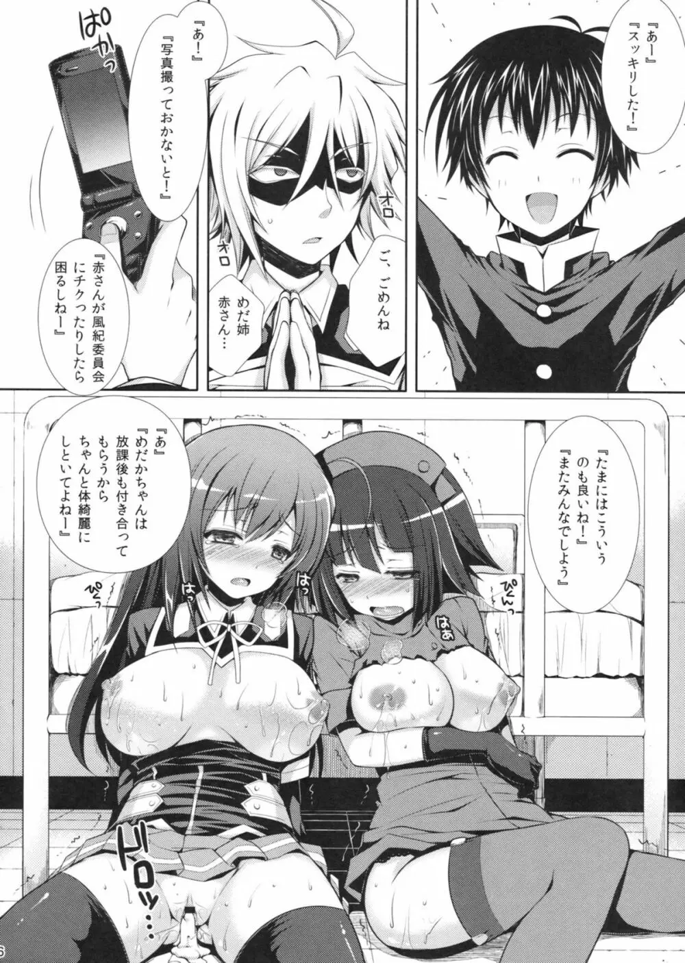 めだかちゃん搾乳4～球磨川君に赤さんも陵辱されちゃう本～ Page.26