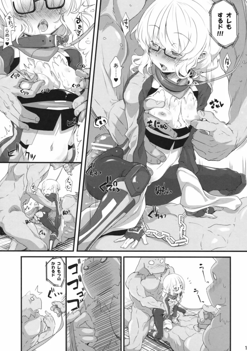 貧従士ペロペロ Page.12