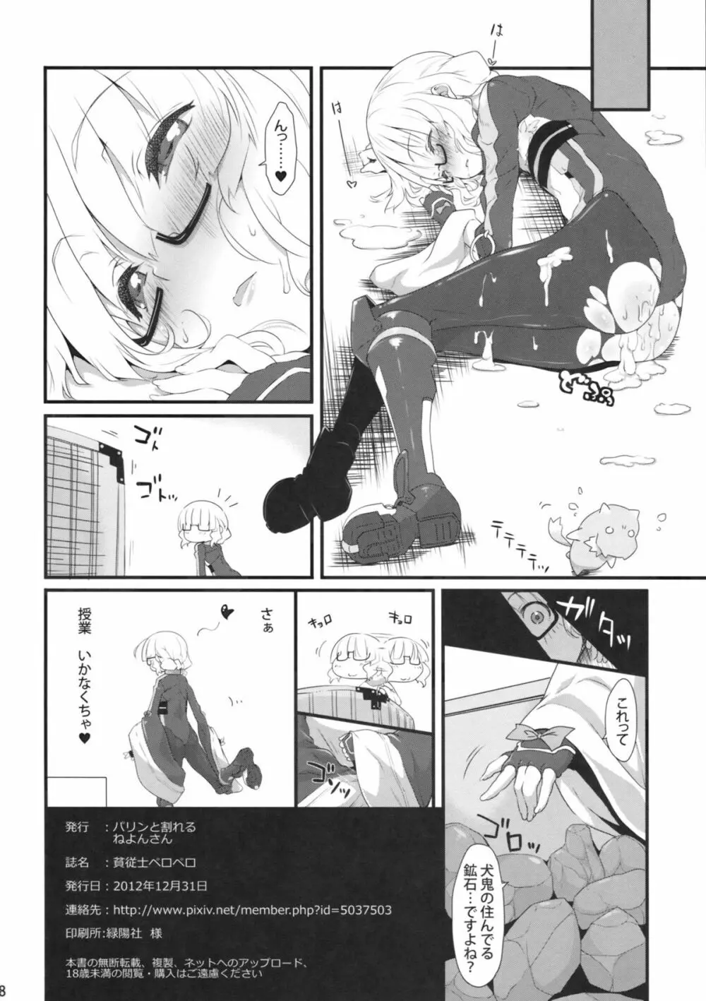 貧従士ペロペロ Page.17