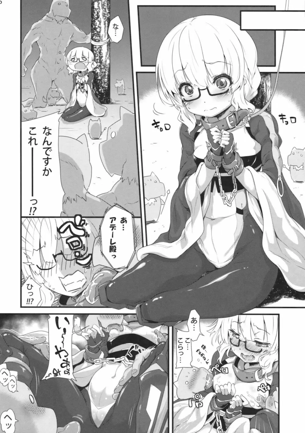 貧従士ペロペロ Page.5