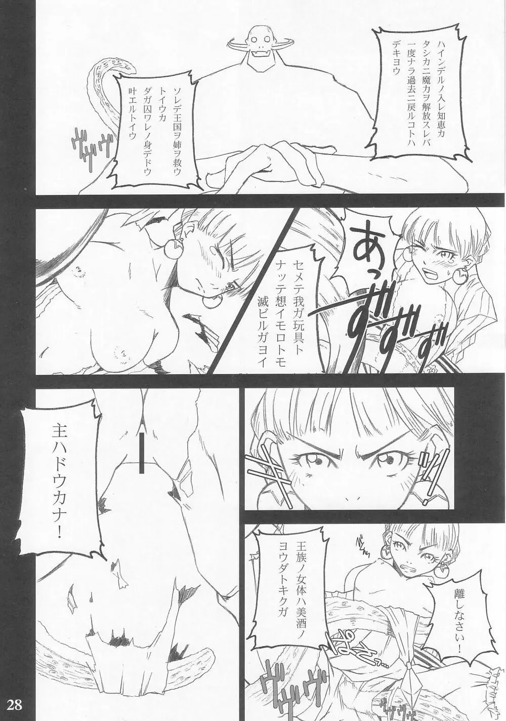 王と女王 Page.27