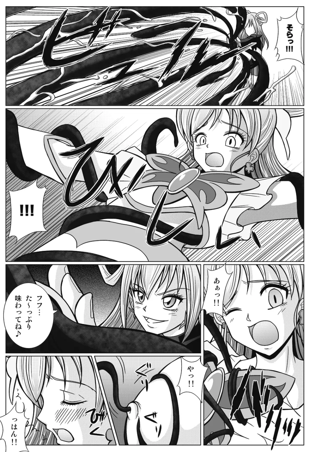 もう一つの結末～変身ヒロイン快楽洗脳 Yes!!プ○キュア5編～ Page.11