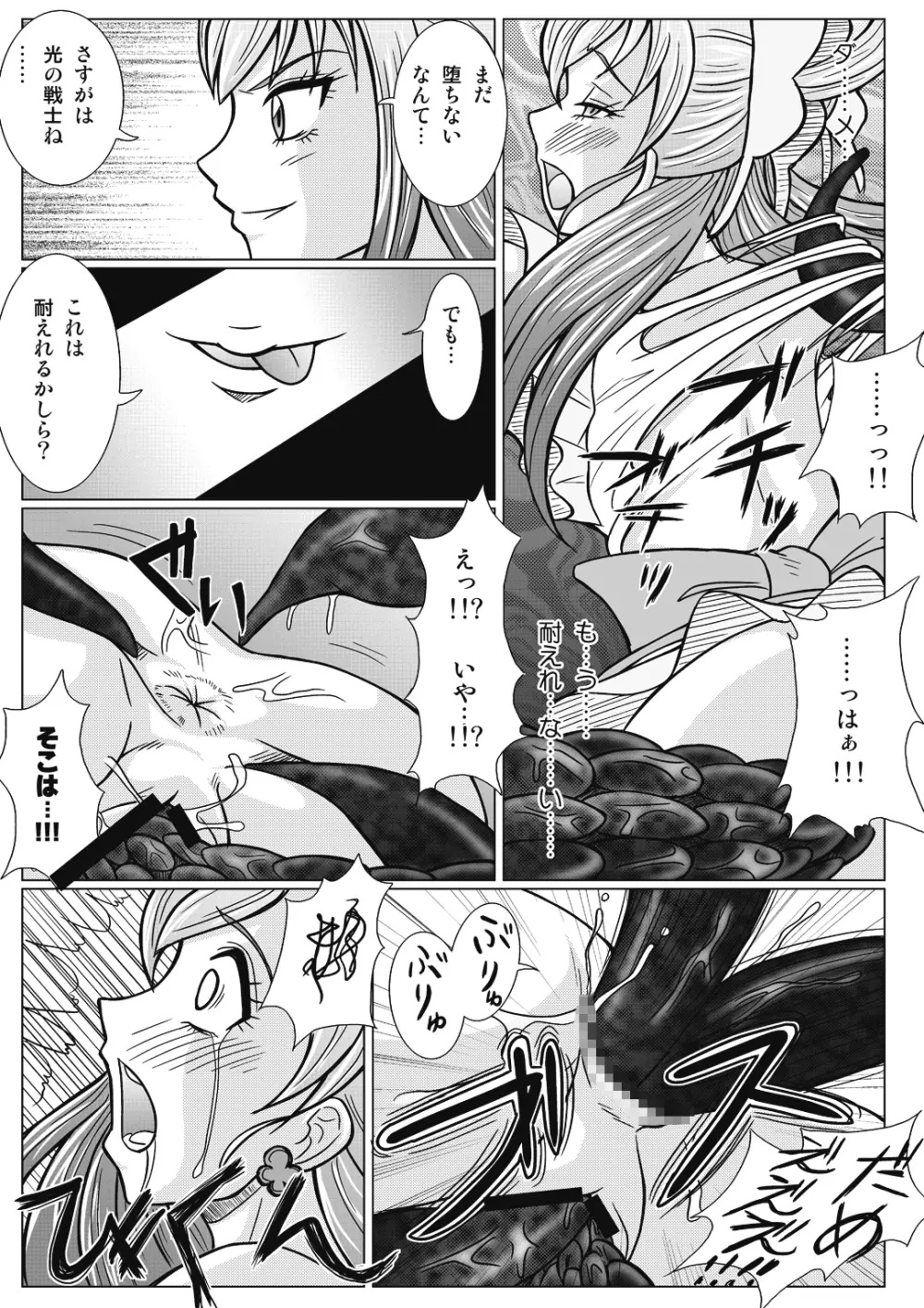 もう一つの結末～変身ヒロイン快楽洗脳 Yes!!プ○キュア5編～ Page.13